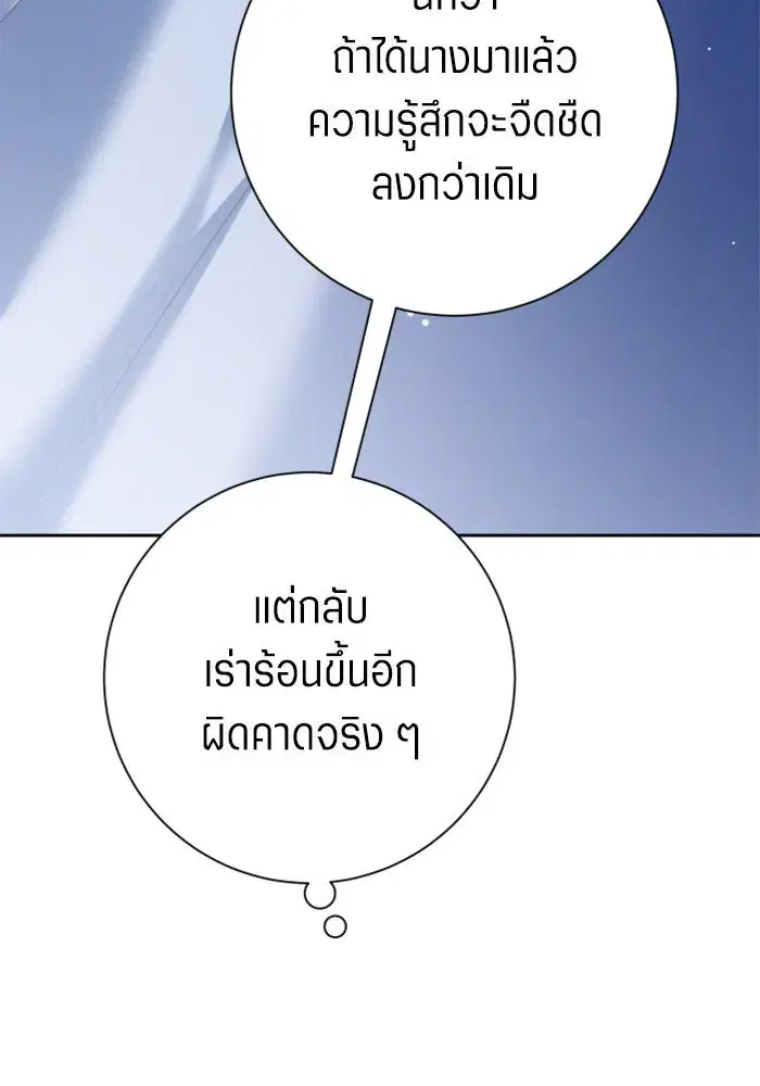 Your Throne ตอนที่ 156 หน้า 31