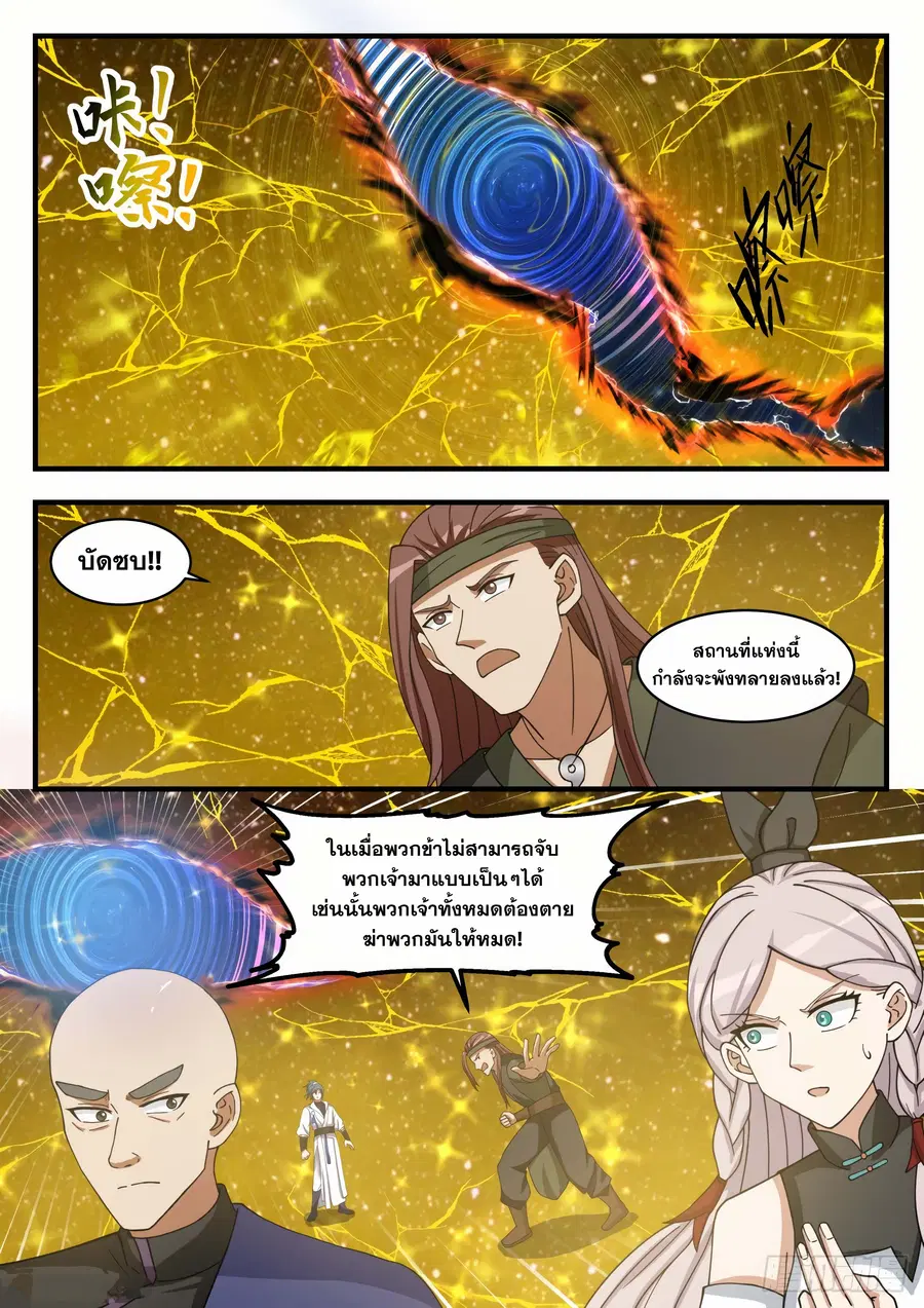 Martial Peak ตอนที่ 1555 หน้า 4