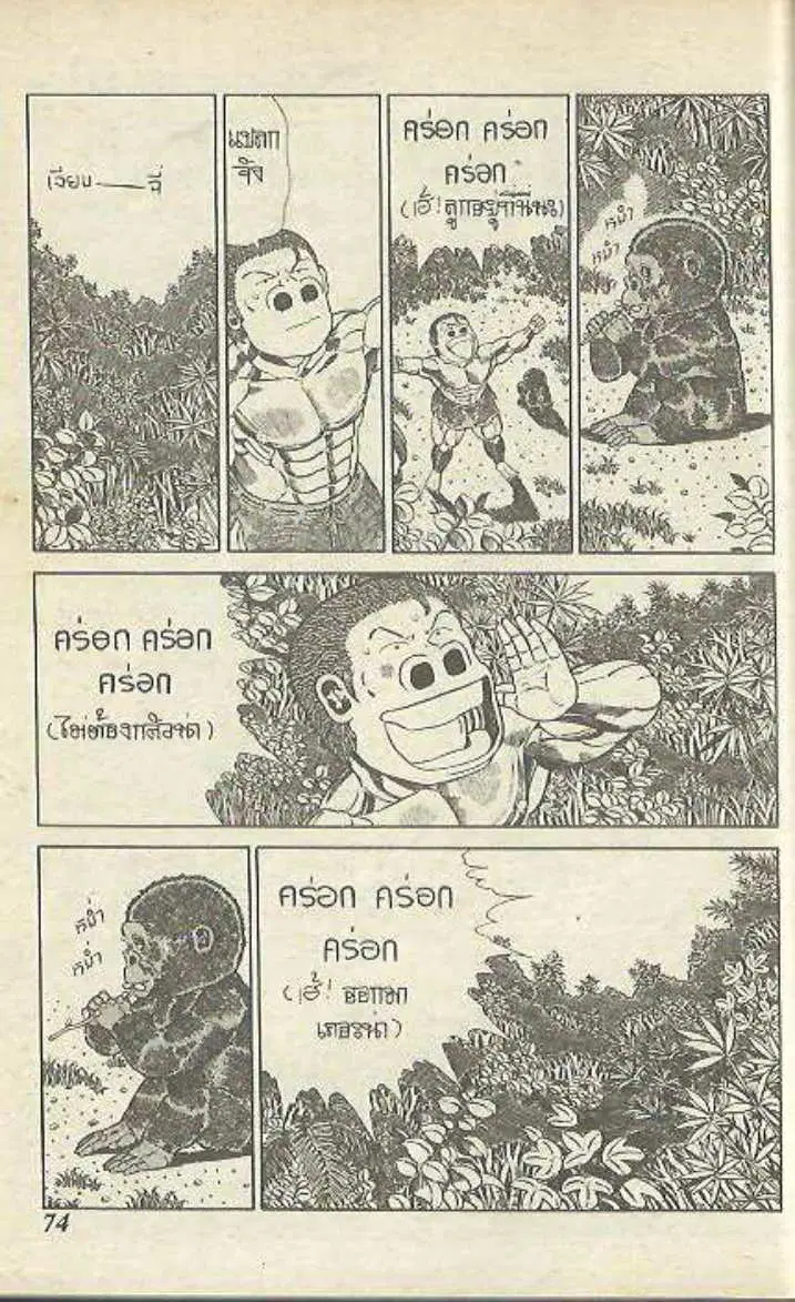 Shin Jungle no Ouja Tar-chan ตอนที่ 145 หน้า 6
