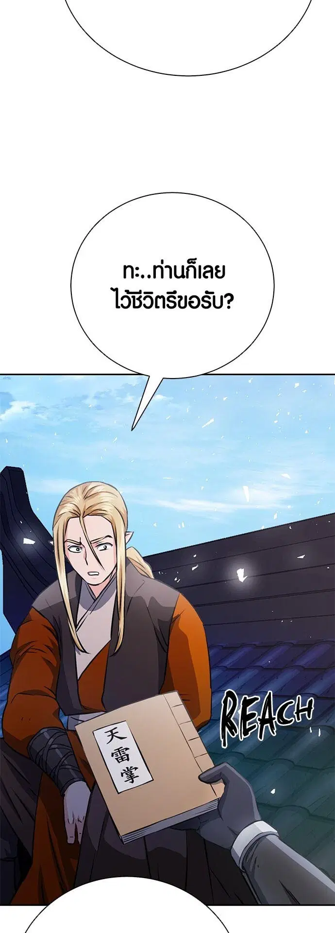 Seoul Station Druid ตอนที่ 115 หน้า 56