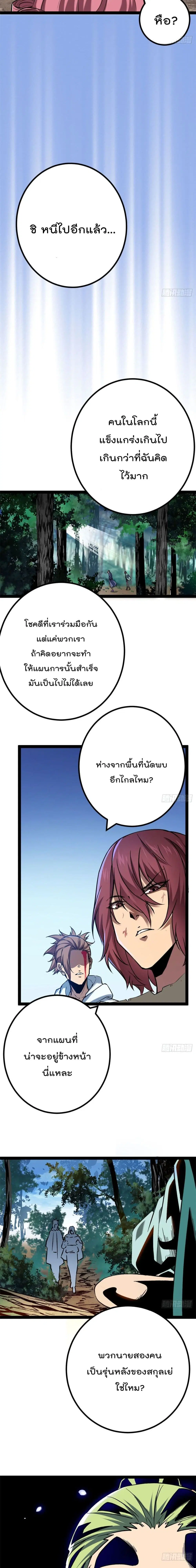 Shadow Hack ตอนที่ 121 หน้า 8