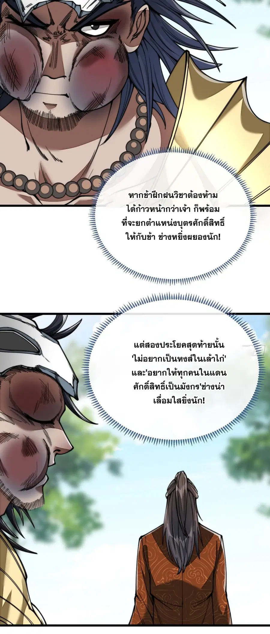 I’m Really Not the Son of Luck ตอนที่ 75 หน้า 18