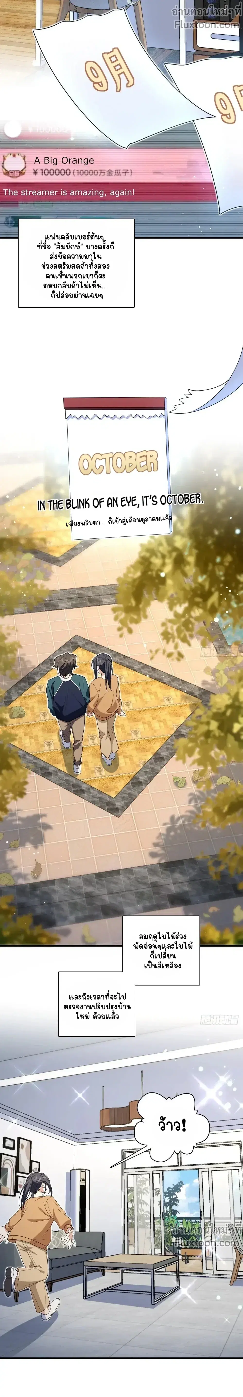 My Wife Is From a Thousand Years Ago ตอนที่ 299 หน้า 5