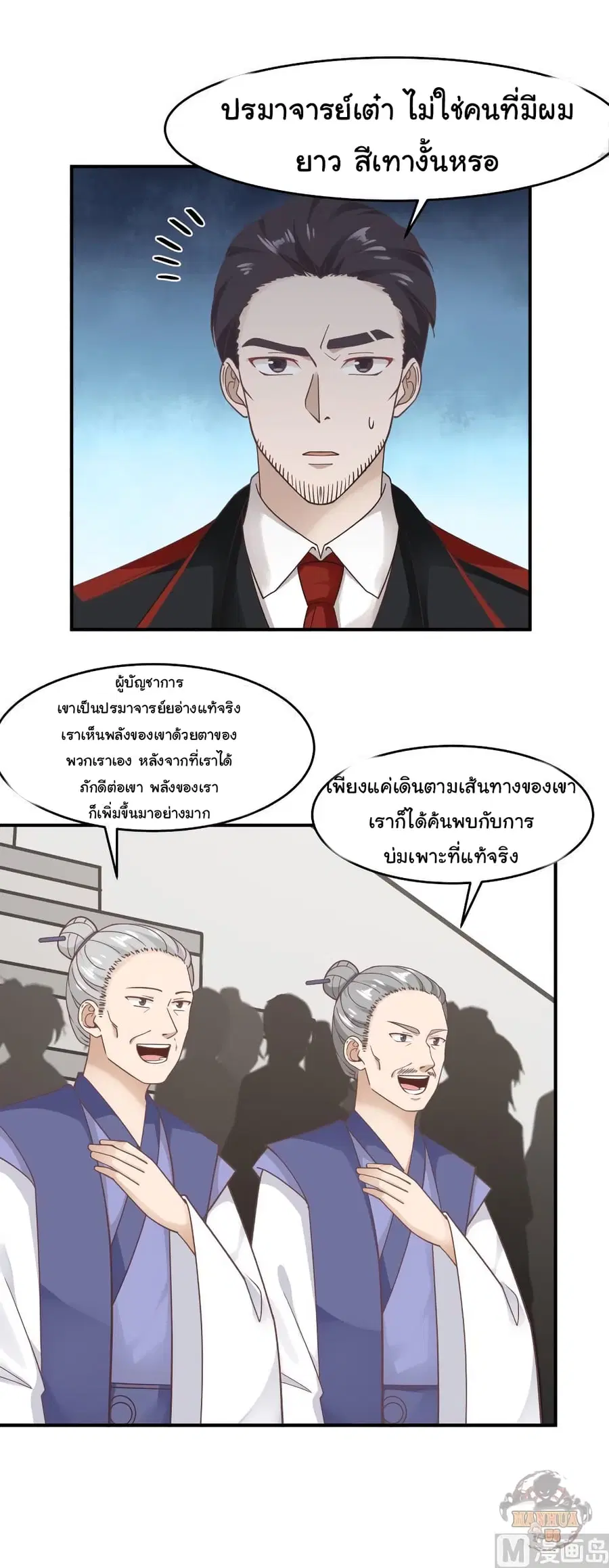 I Have a Dragon in My Body ตอนที่ 210 หน้า 11