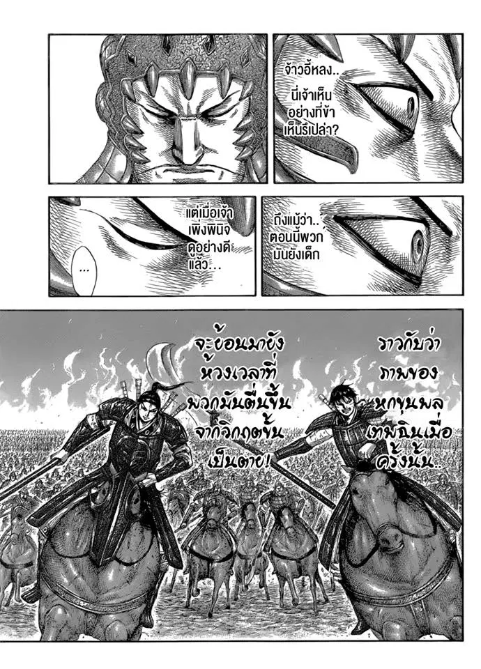 Kingdom ตอนที่ 581 หน้า 15