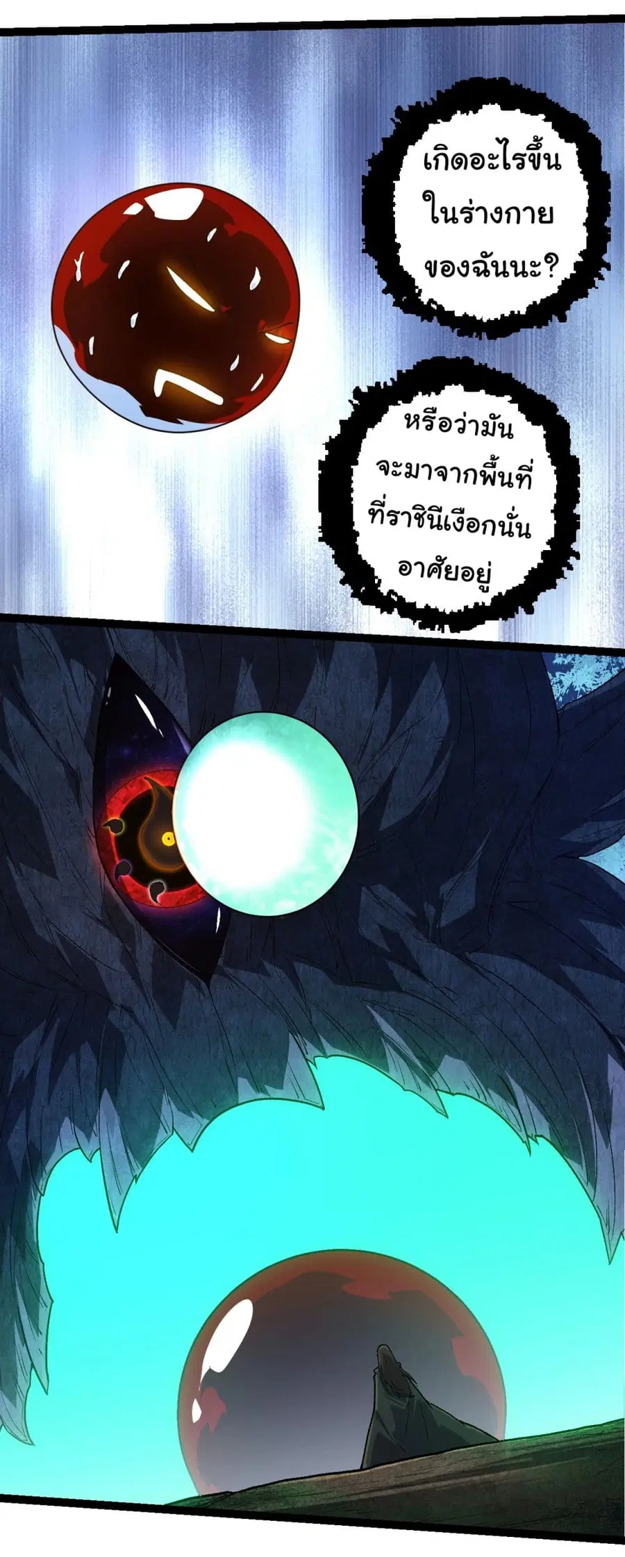 Evolution Begins With A Big Tree ตอนที่ 197 หน้า 23