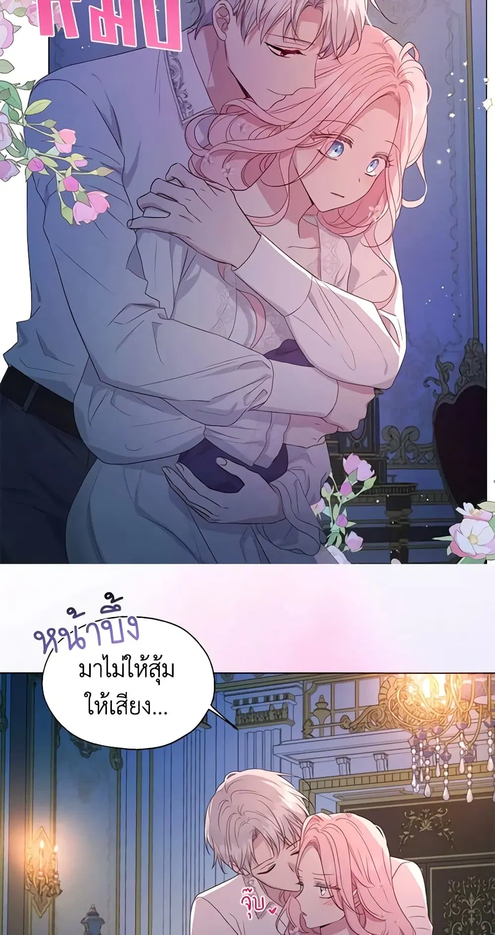 Seduce the Villain’s Father ตอนที่ 145 หน้า 4