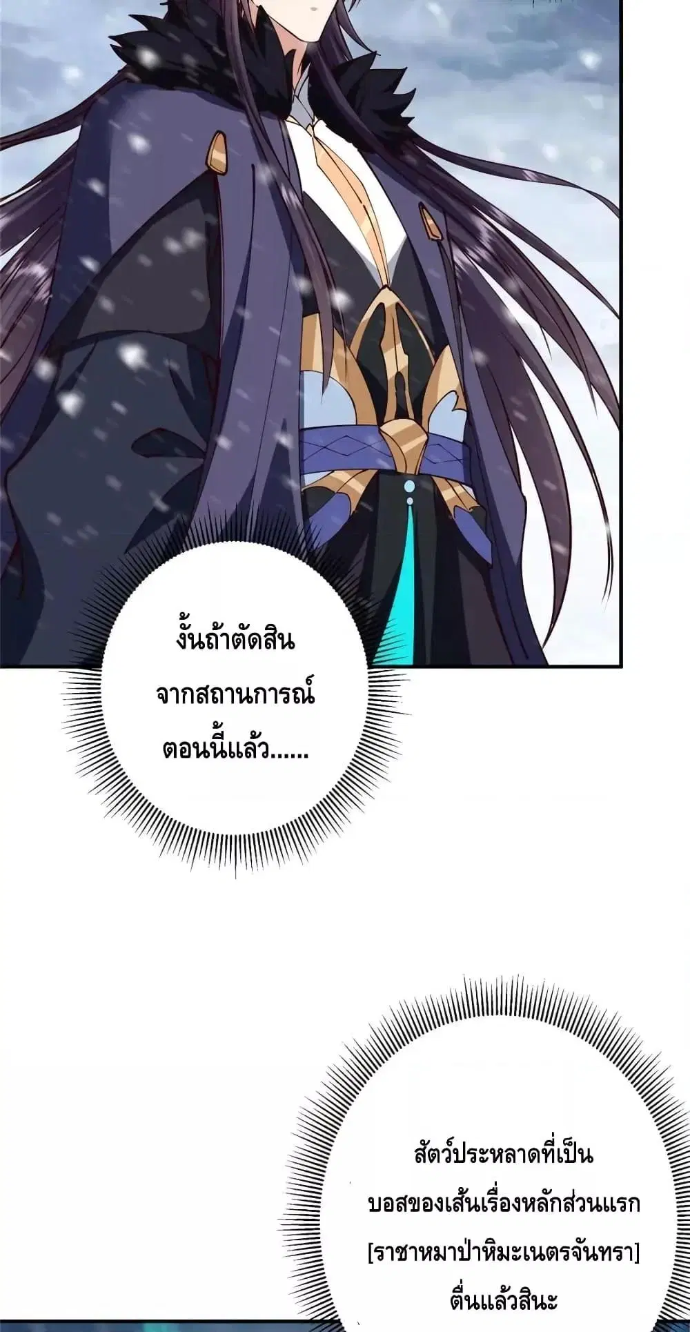 Keep A Low Profile ตอนที่ 233 หน้า 30