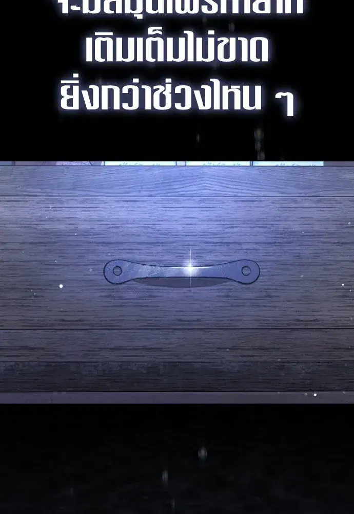 Your Throne ตอนที่ 238 หน้า 152
