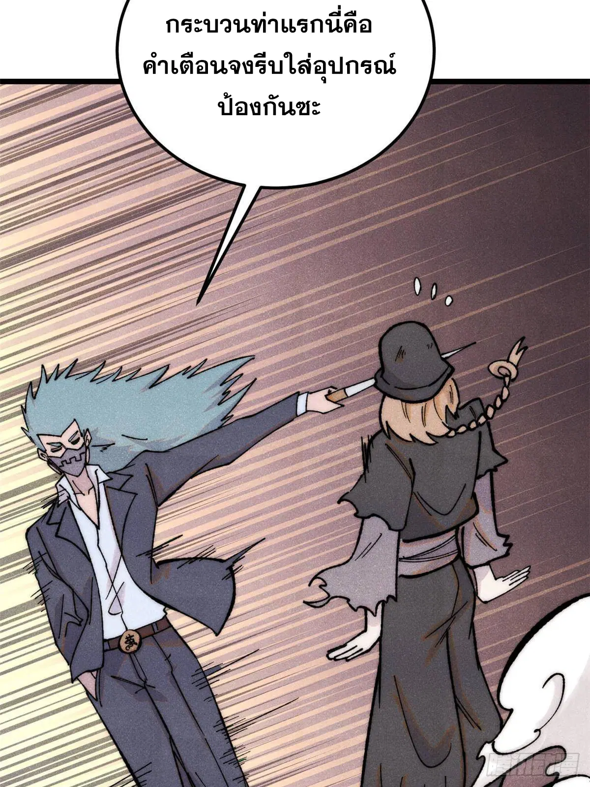 All Hail the Sect Leader ตอนที่ 336 หน้า 69