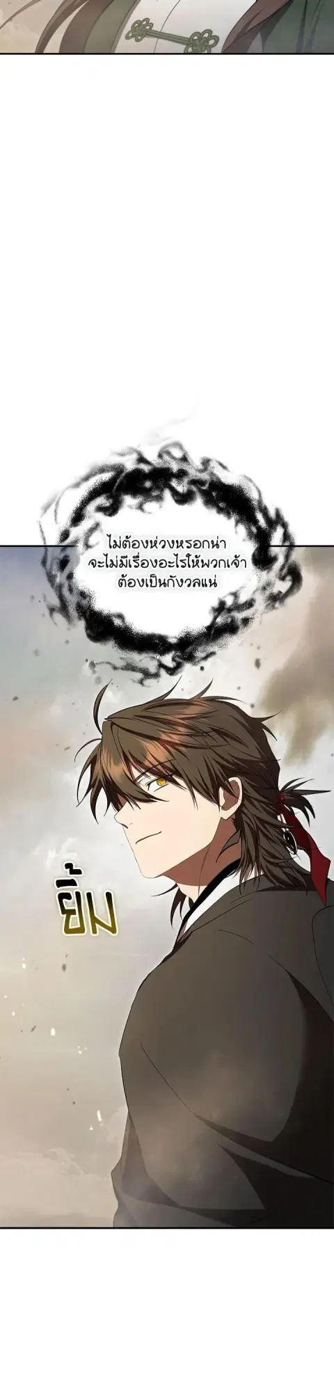 Path of the Shaman ตอนที่ 148 หน้า 40