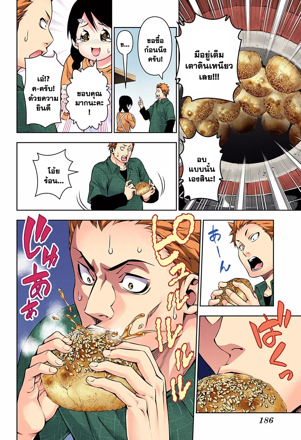 Shokugeki no Soma ตอนที่ 125 หน้า 6
