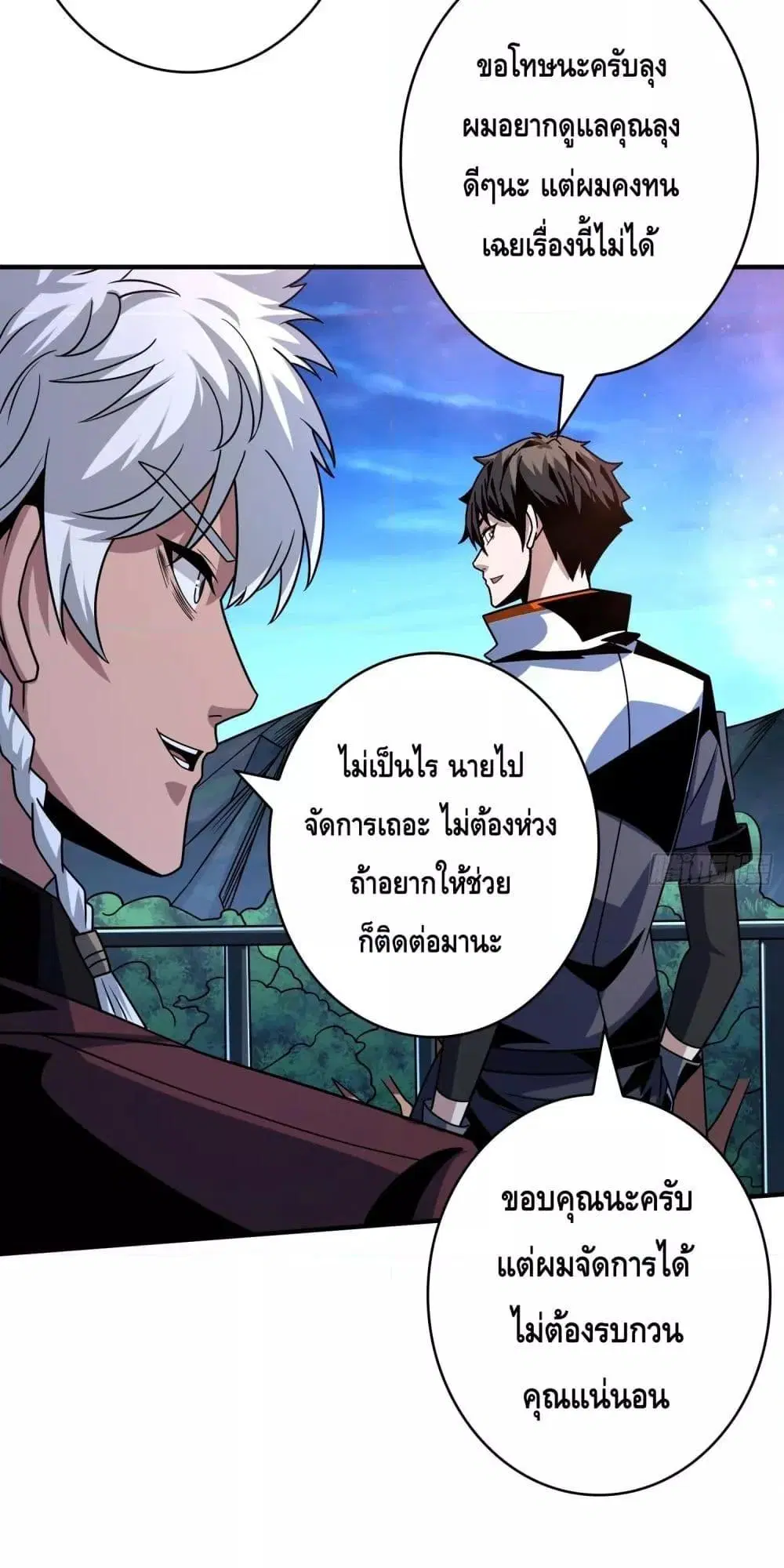 King Account at the Start ตอนที่ 267 หน้า 10