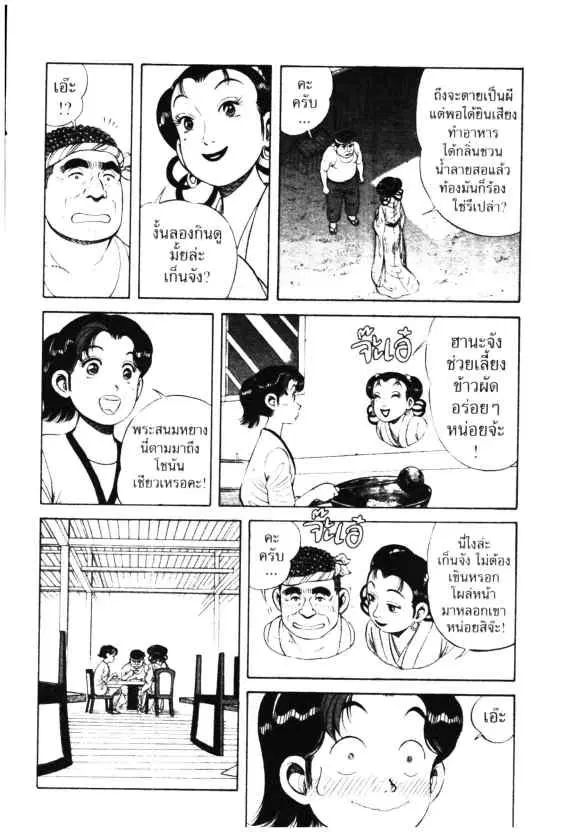 Kachuu Hana ตอนที่ 24 หน้า 16