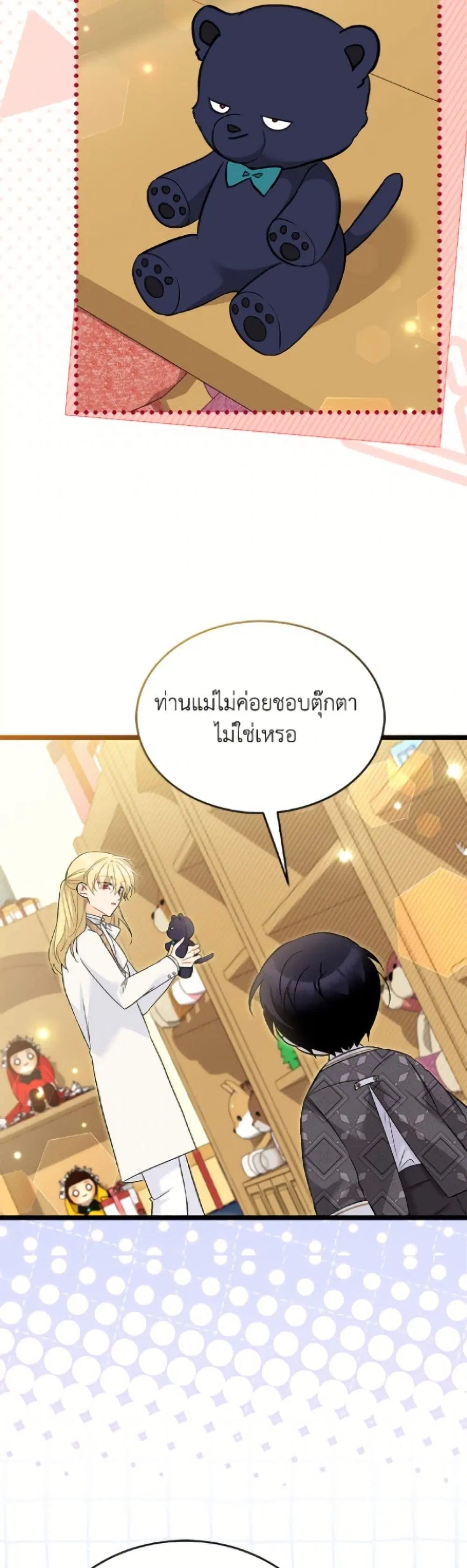 The Symbiotic Relationship Between a Panther and a Rabbit ตอนที่ 184 หน้า 16