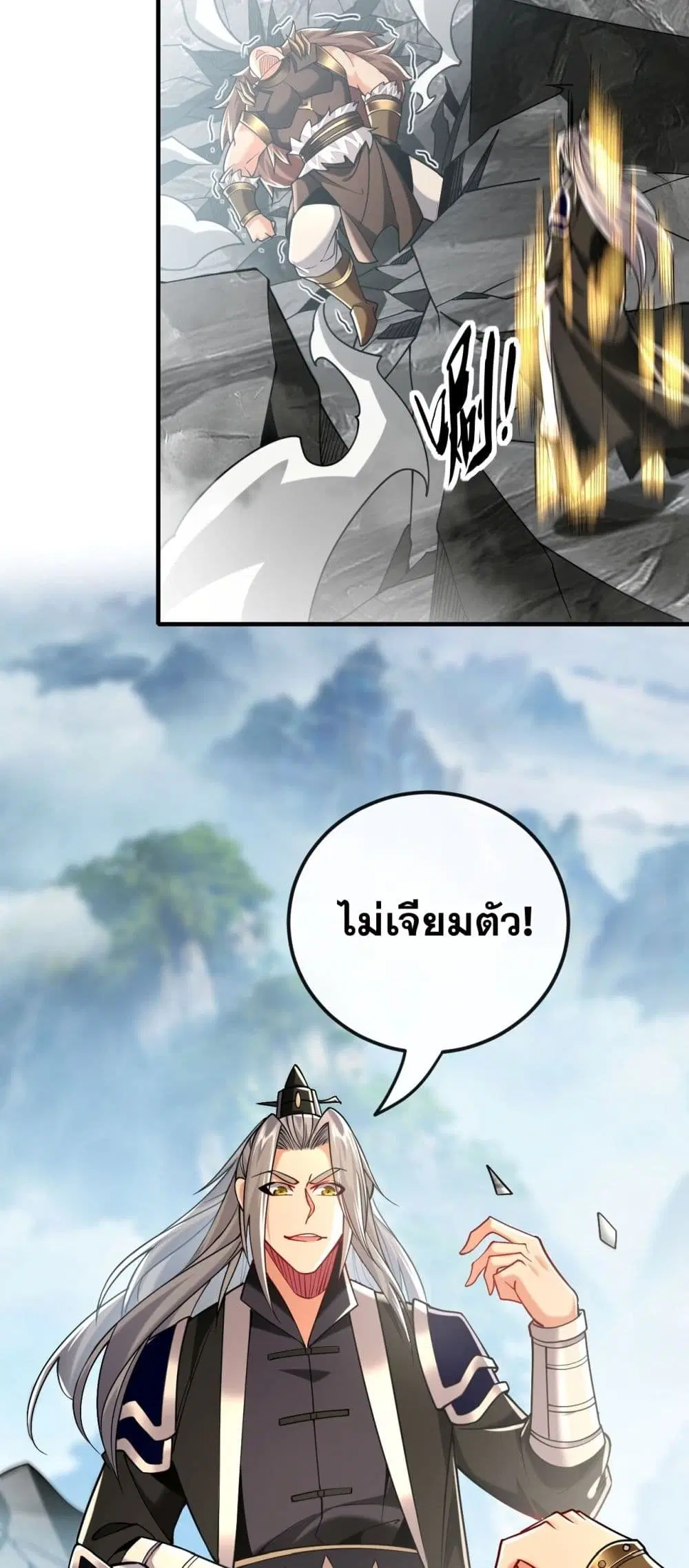 The Ten Great Emperors At The Beginning Are All My Apprentices ตอนที่ 22 หน้า 23