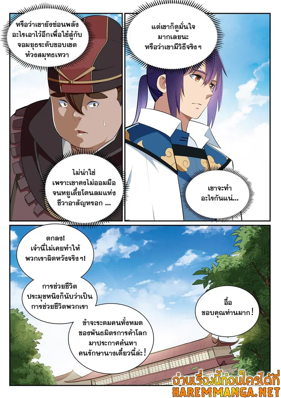 Bailian Chengshen ตอนที่ 354 หน้า 5
