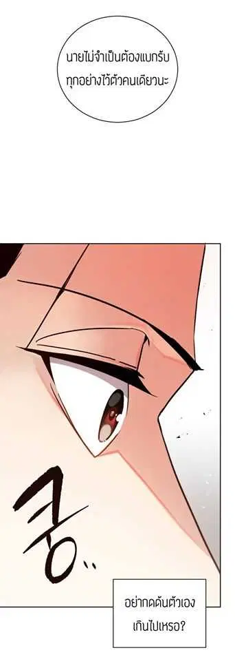 The Descent of the Demonic Master ตอนที่ 44 หน้า 10