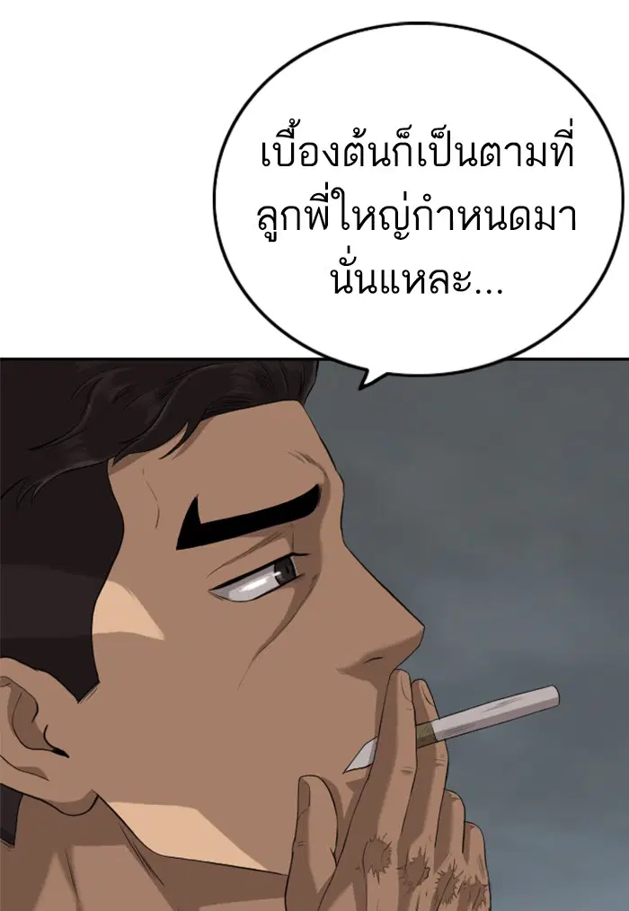 Bad Guy ตอนที่ 103 หน้า 48