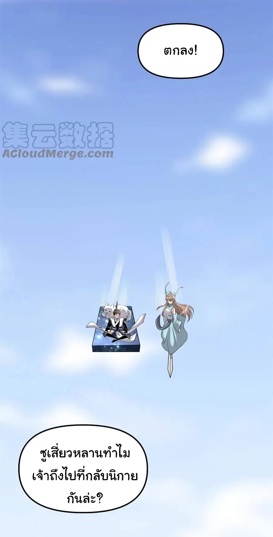 I might be A Fake Fairy ตอนที่ 245 หน้า 13