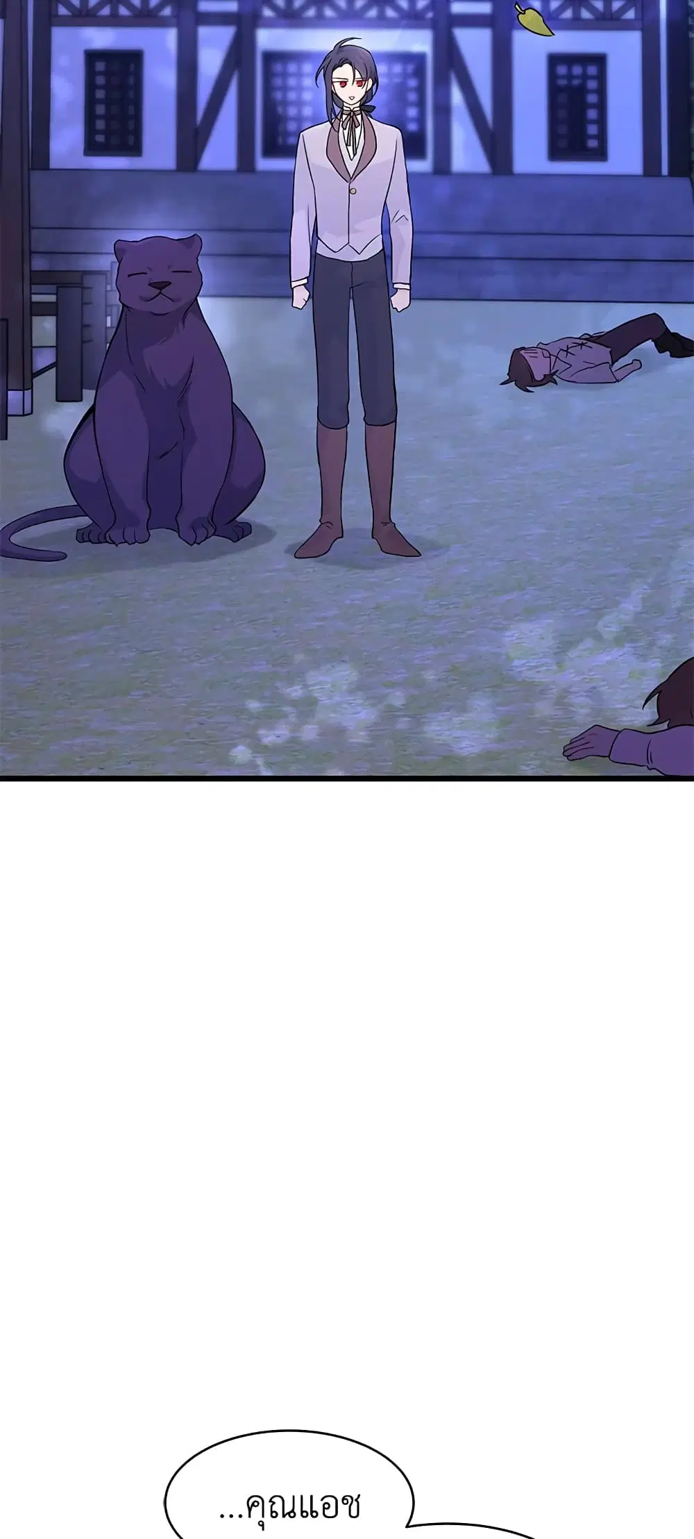 The Symbiotic Relationship Between a Panther and a Rabbit ตอนที่ 38 หน้า 27