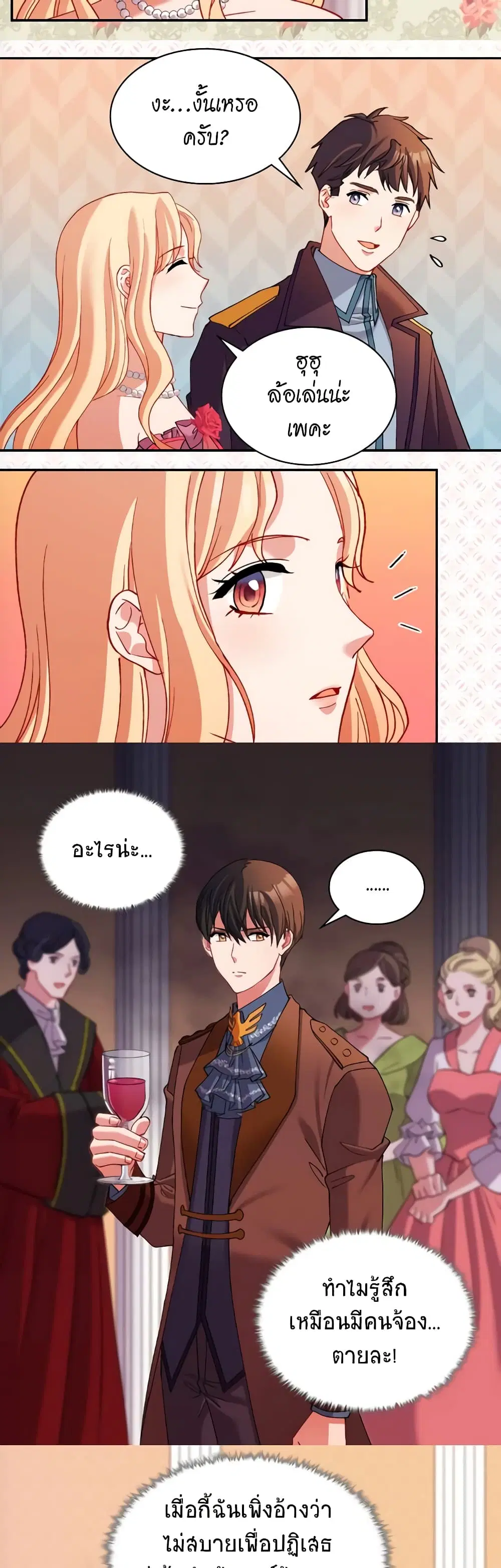 What It Takes to be a Villainess ตอนที่ 105 หน้า 4