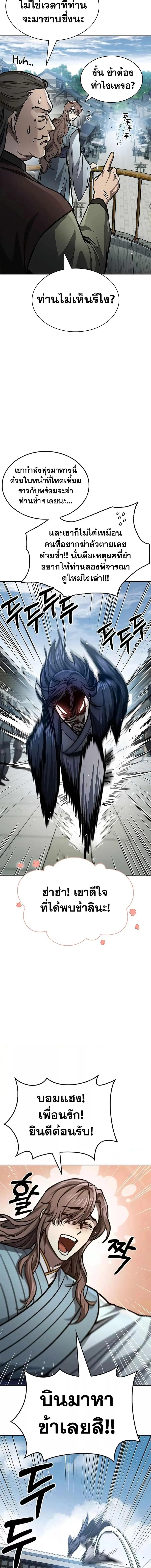 Heavenly Grand Archive’s Young Master ตอนที่ 25 หน้า 19