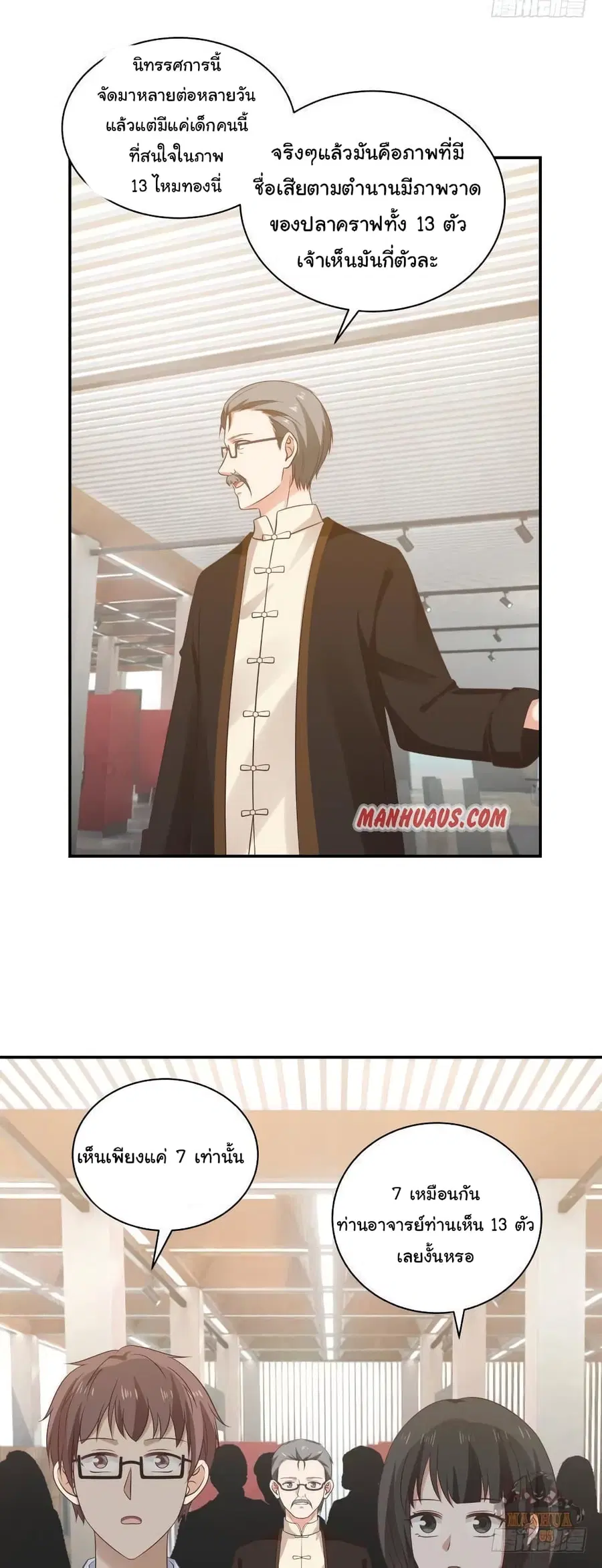 I Have a Dragon in My Body ตอนที่ 254 หน้า 12