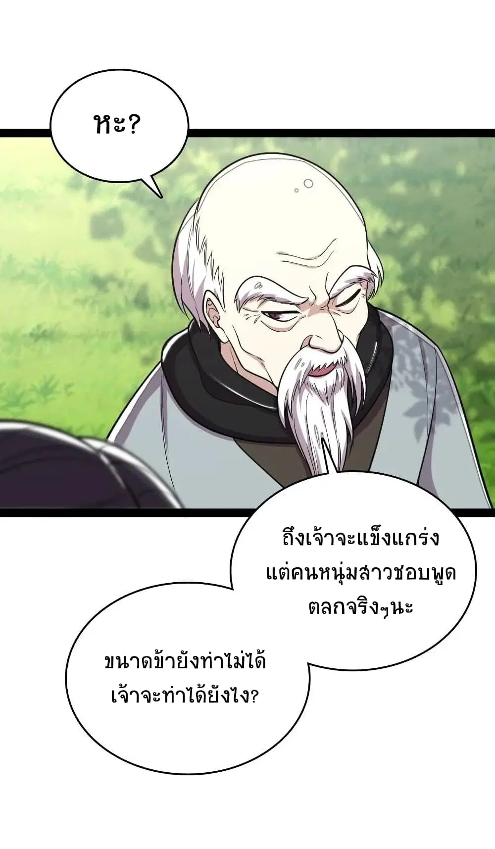 The Martial Emperor’s Life After Seclusion ตอนที่ 69 หน้า 19
