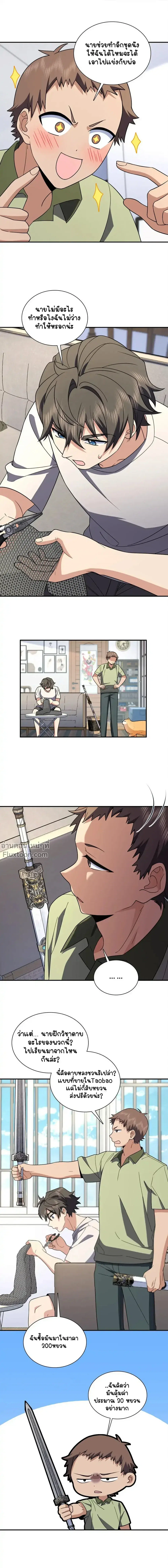 My Wife Is From a Thousand Years Ago ตอนที่ 182 หน้า 10