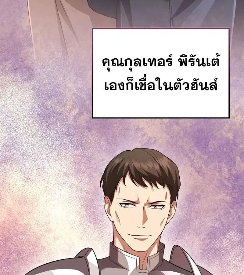 Mightiest Melee Magician สุดยอดจอมเวทย์สายประชิด ตอนที่ 49 หน้า 132