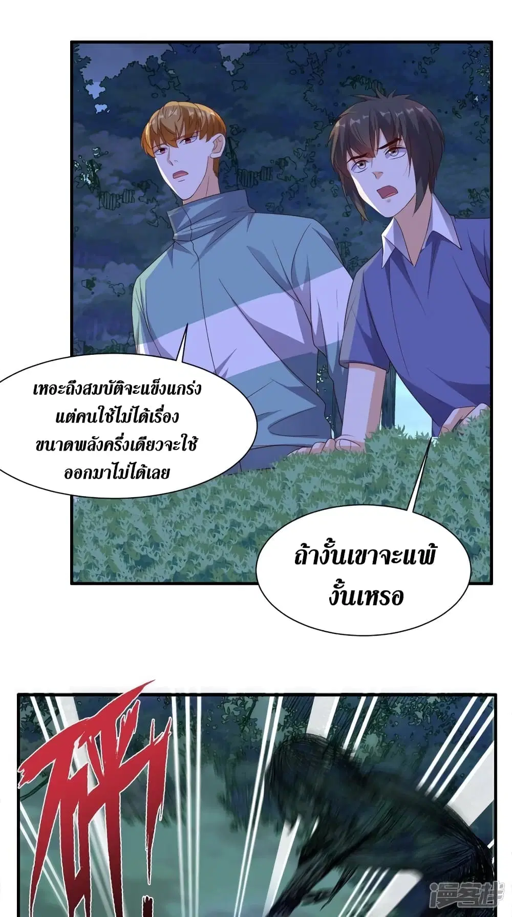 Super Wechat ตอนที่ 130 หน้า 27