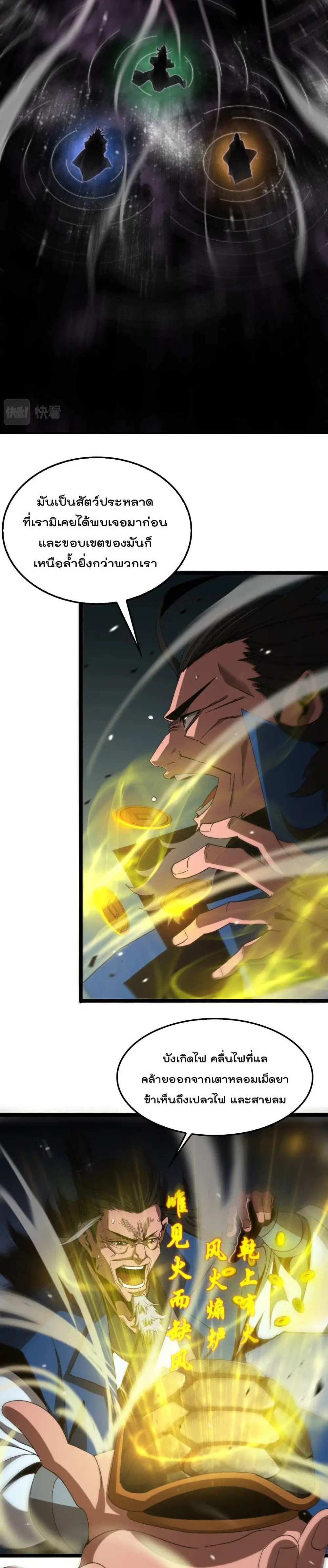World’s Apocalypse Online ตอนที่ 120 หน้า 8
