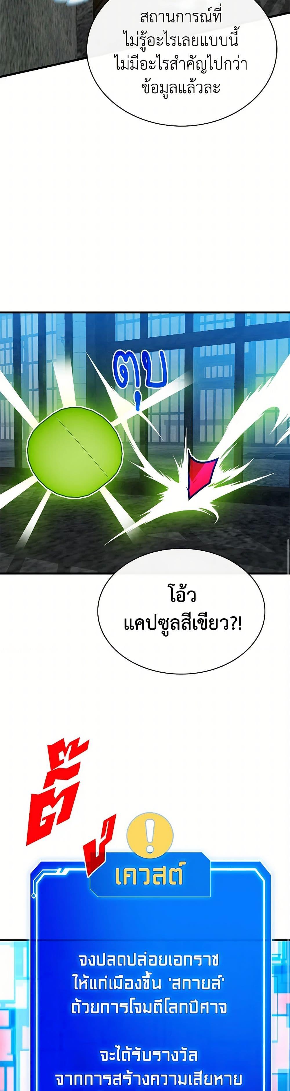SSS-Class Gacha Hunter ตอนที่ 93 หน้า 13