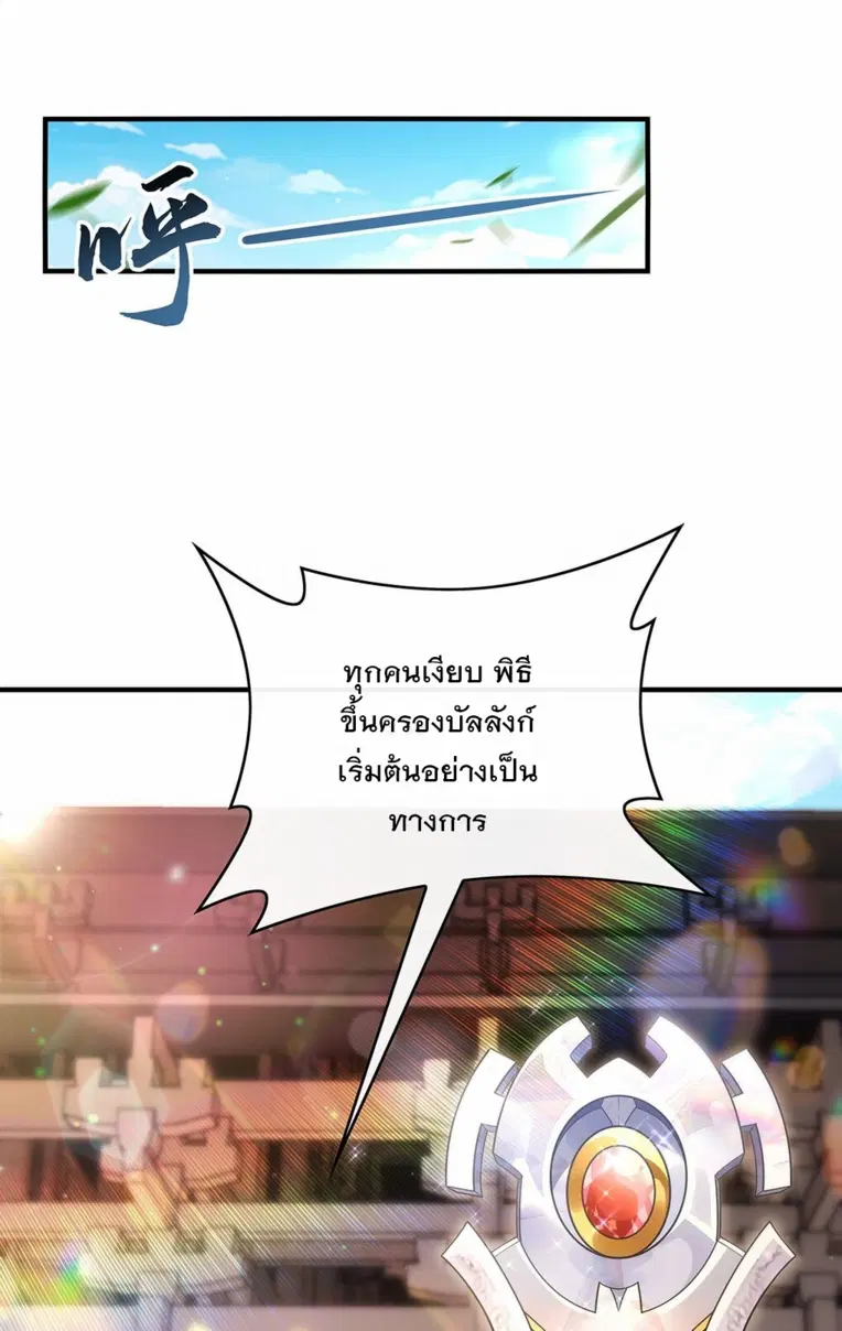 My Female Disciples are all Future Masters of the Heavens ตอนที่ 251 หน้า 18
