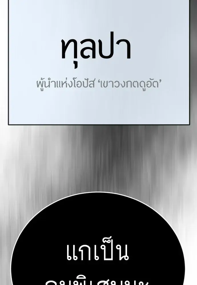 Superhuman Era ตอนที่ 218 หน้า 59