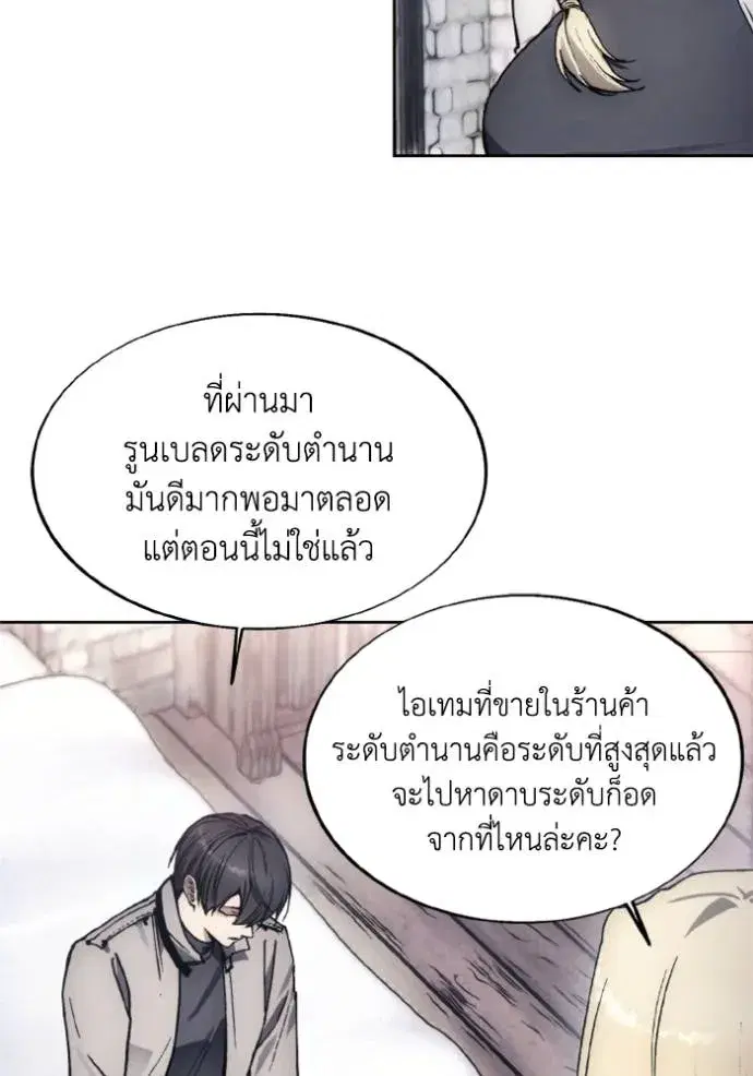 How to Live as a Villain ตอนที่ 146 หน้า 4