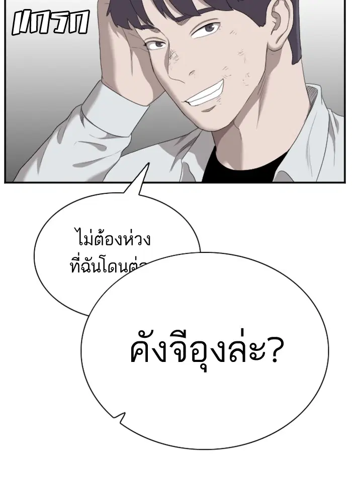 Bad Guy ตอนที่ 51 หน้า 81