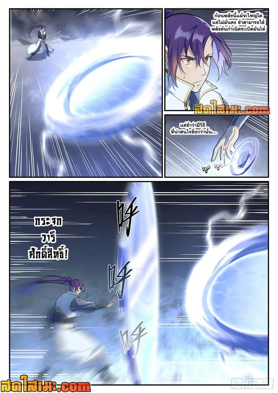 Bailian Chengshen ตอนที่ 996 หน้า 9