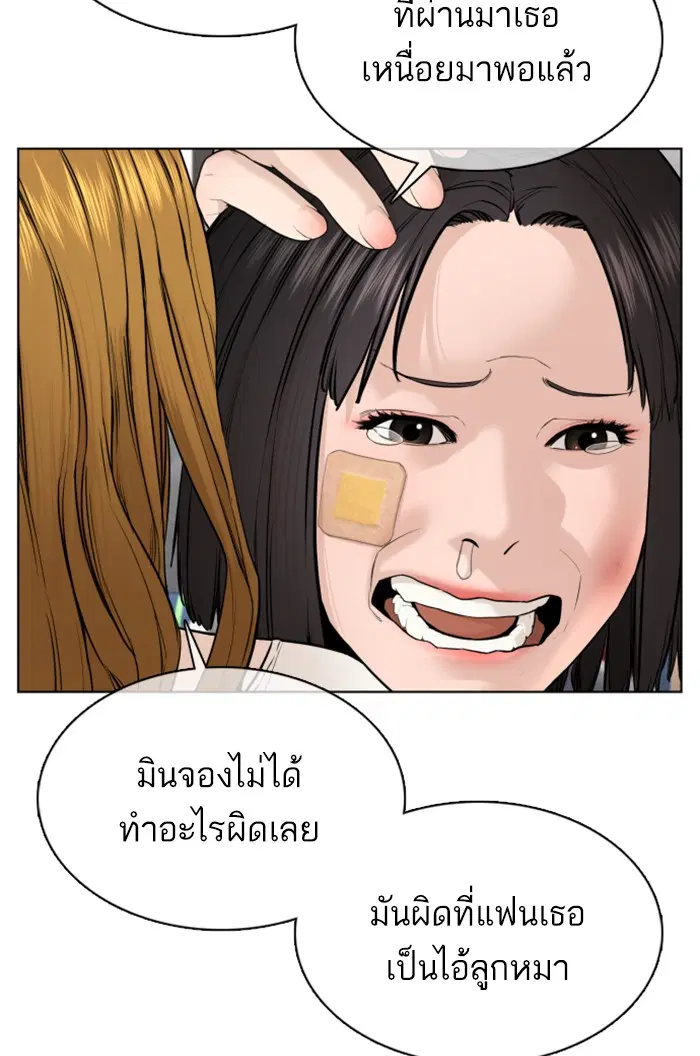 How to Fight ตอนที่ 68 หน้า 61