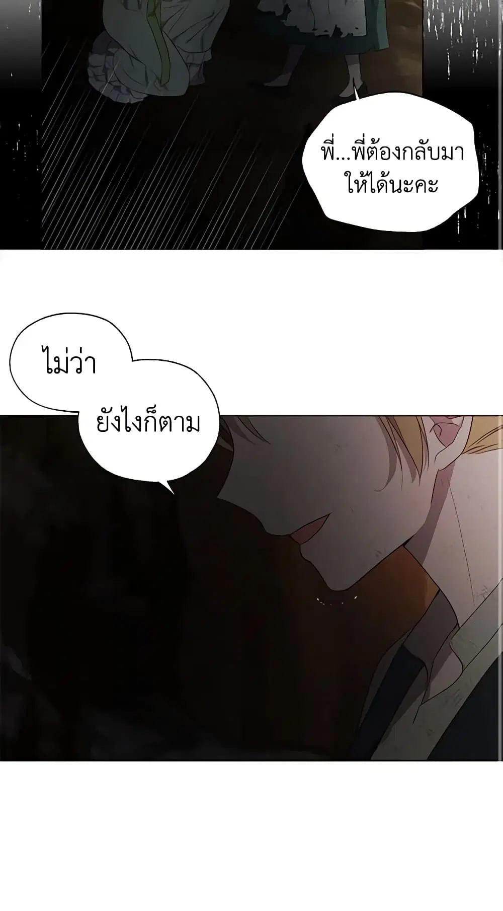 Seduce the Villain’s Father ตอนที่ 112 หน้า 12