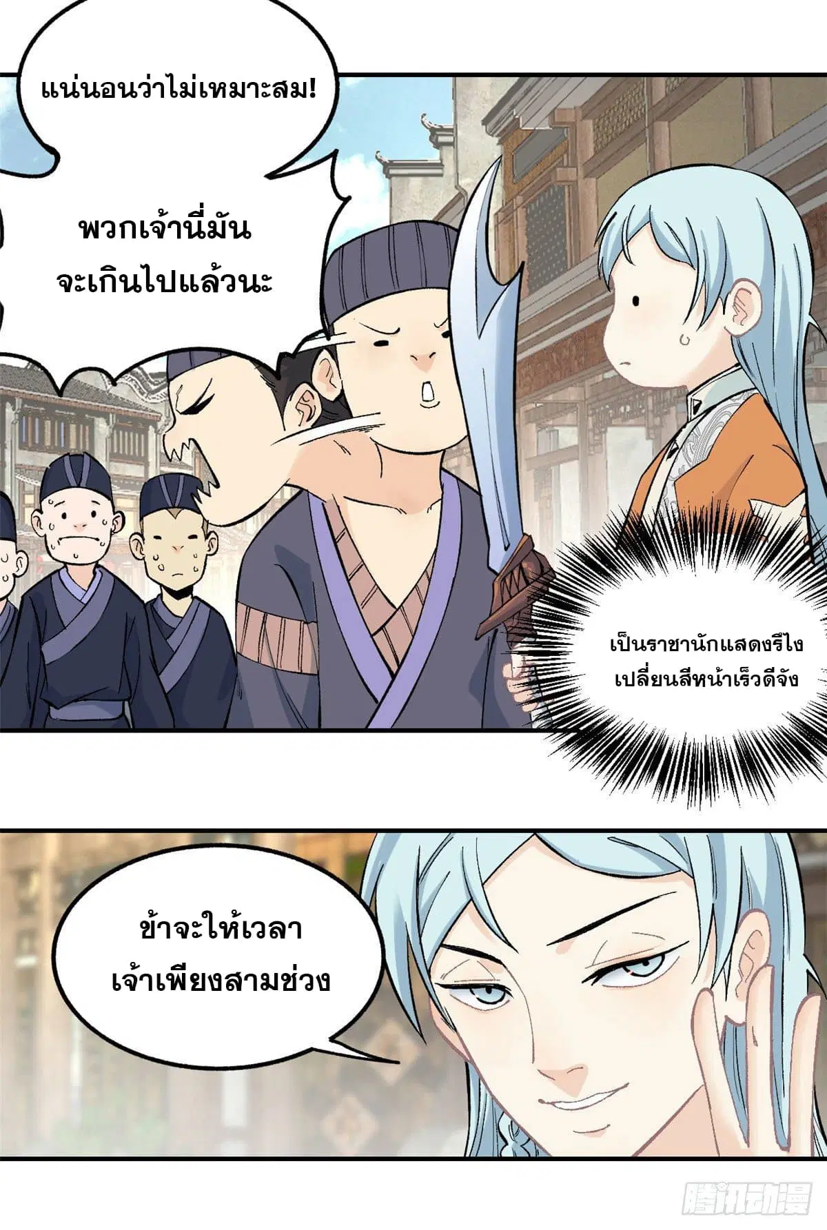 All Hail the Sect Leader ตอนที่ 31 หน้า 21