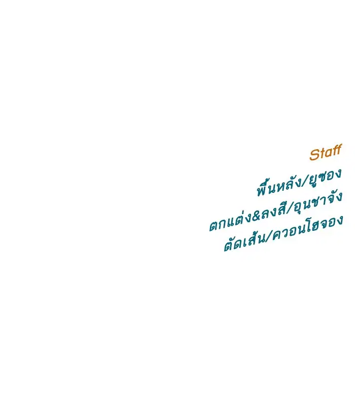 Weak Hero ตอนที่ 135 หน้า 107