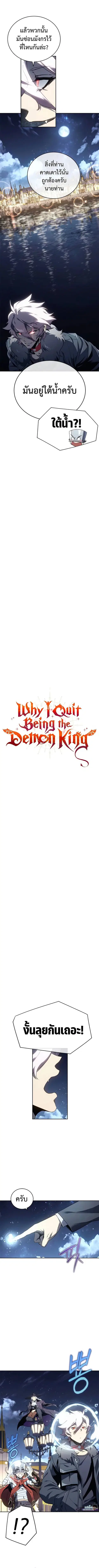 Why I Quit Being the Demon King ตอนที่ 22 หน้า 2