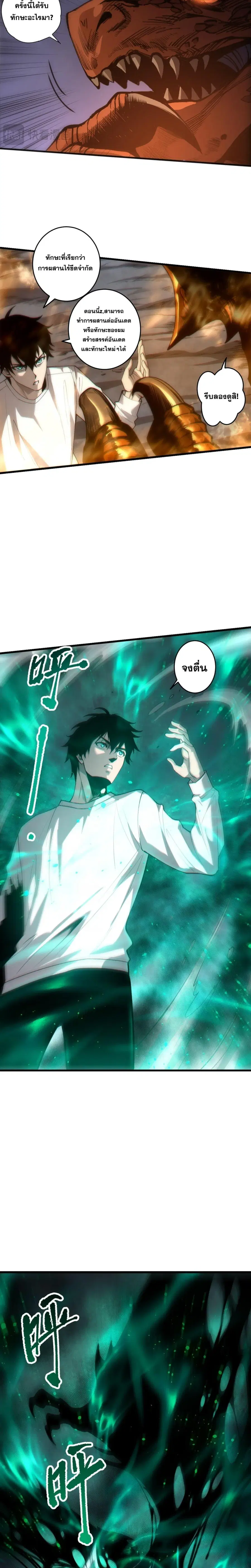 Necromancer King of The Scourge ตอนที่ 291 หน้า 8