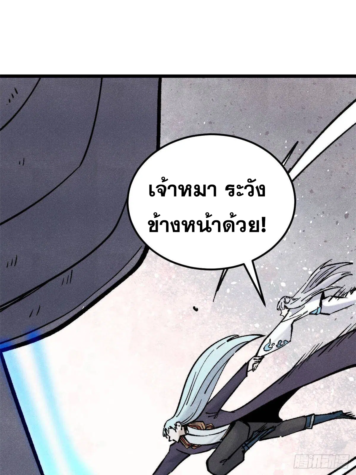 All Hail the Sect Leader ตอนที่ 320 หน้า 75