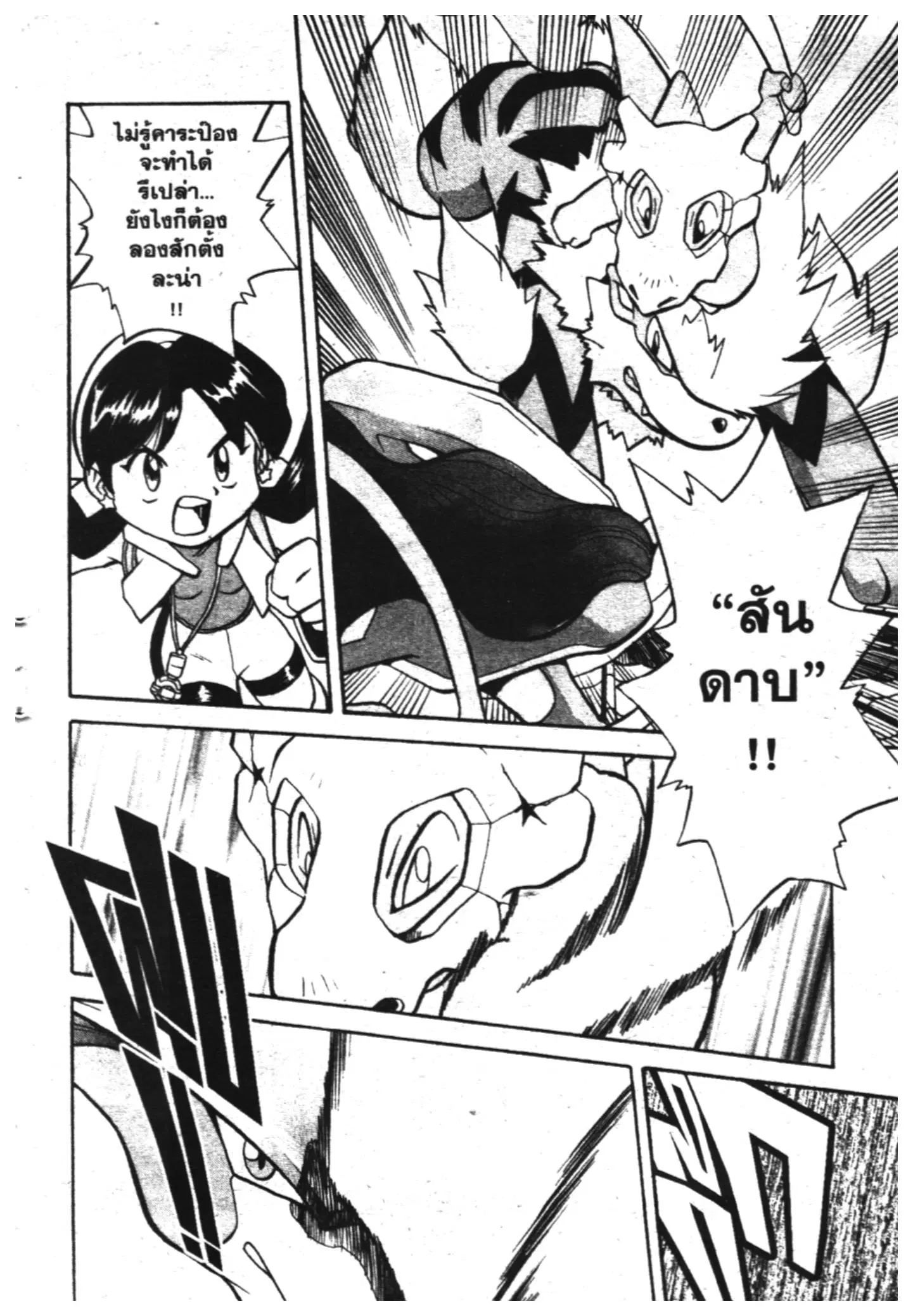 Pokémon ตอนที่ 131 หน้า 4