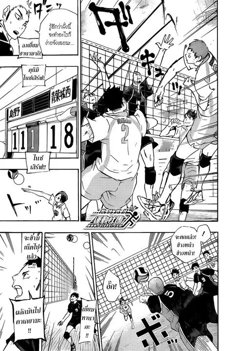 Haikyuu!! ตอนที่ 53 หน้า 11