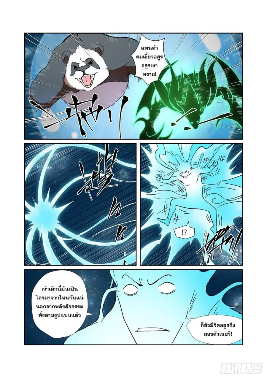 Tales of Demons and Gods ตอนที่ 285 หน้า 13