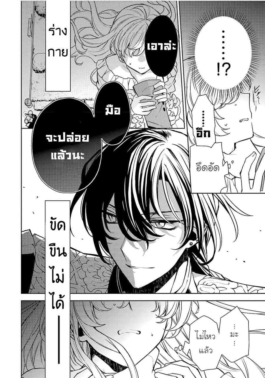 Hanayome no Yangotonaki Jijou ตอนที่ 2 หน้า 30